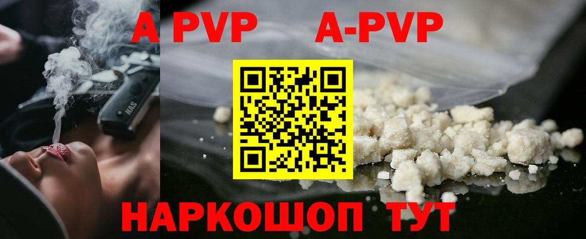 APVP кристаллы Сосновый Бор