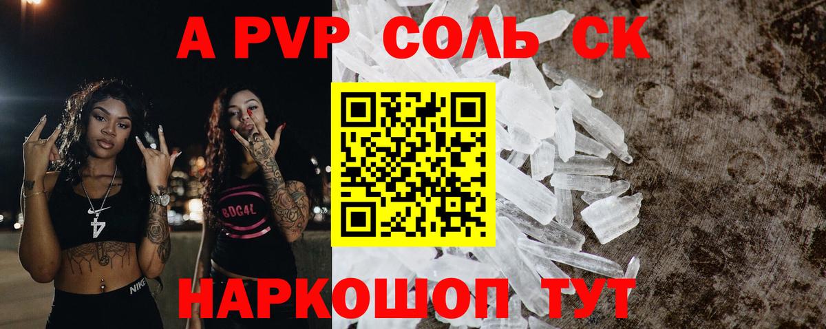 A PVP  Alpha PVP СК КРИС  Альфа ПВП Соль  Вход с VPN  Сосновый Бор 