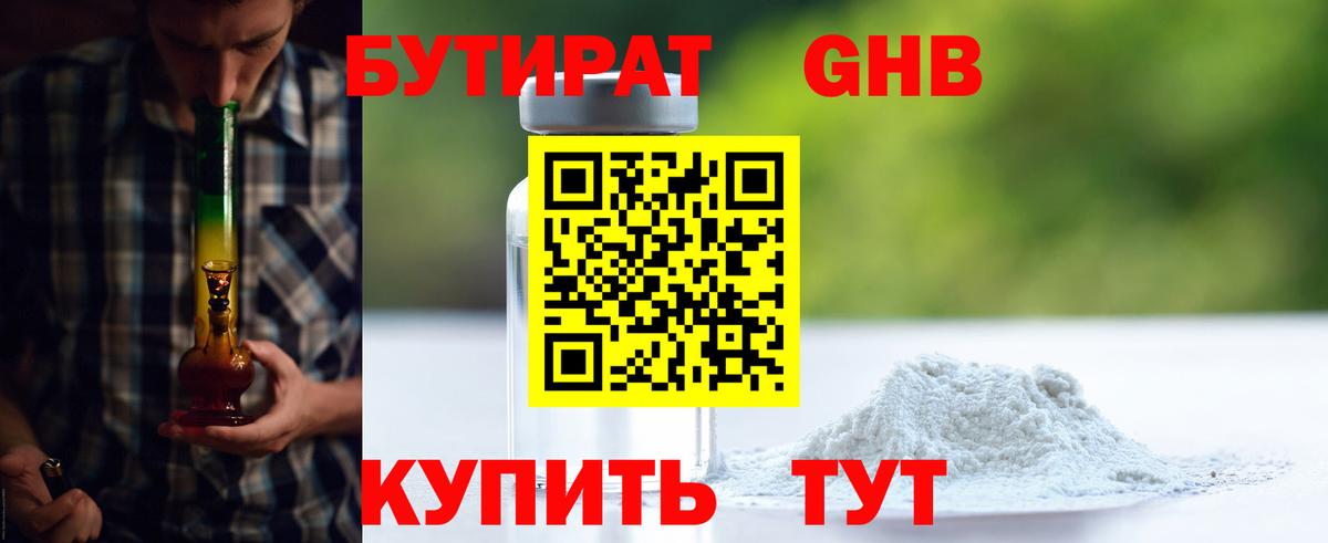 БУТИРАТ  Вход с VPN  Сосновый Бор  Бутират Butirat 