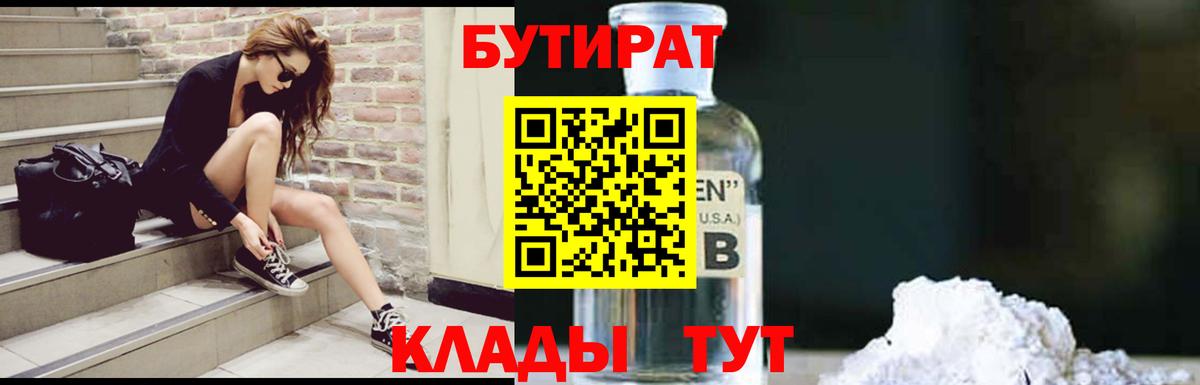 БУТИРАТ BDO 33% Сосновый Бор