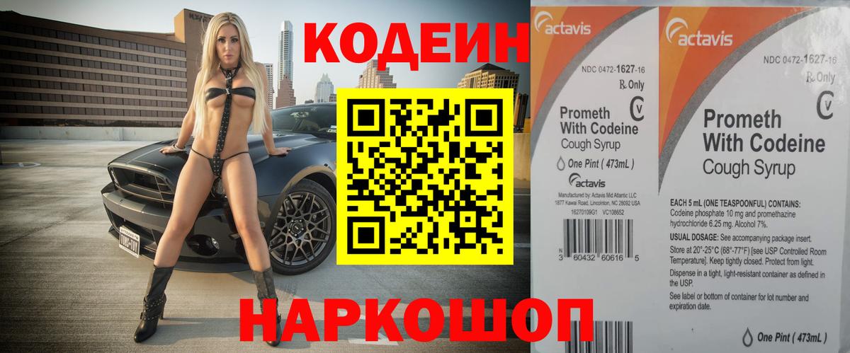 Codein Purple Drank Сосновый Бор
