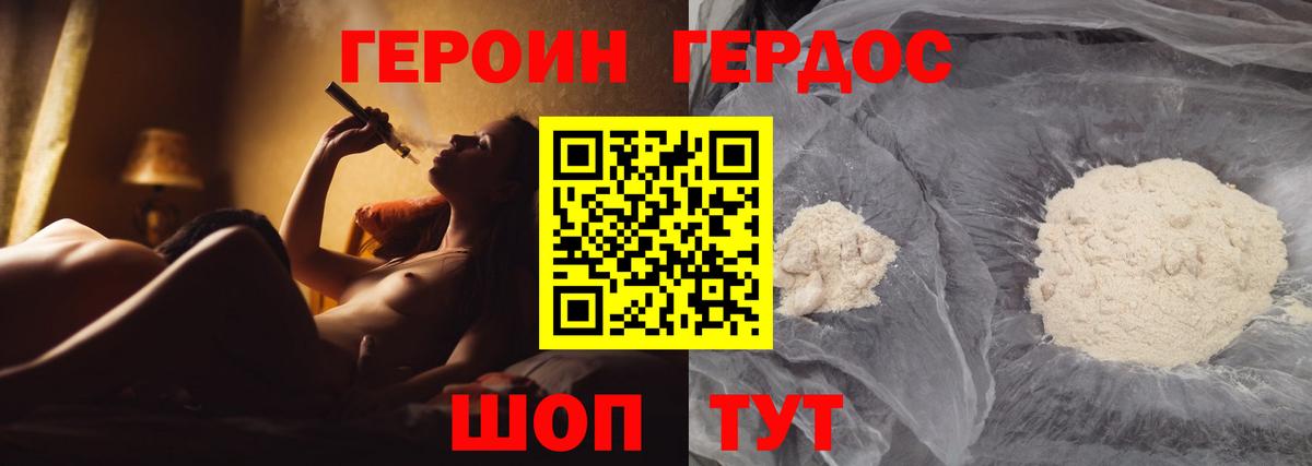 Героин белый Сосновый Бор