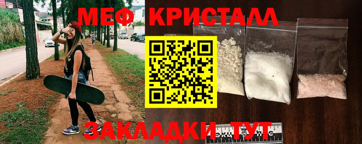Мефедрон кристаллы Сосновый Бор