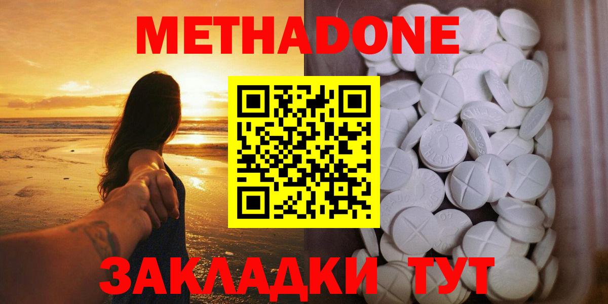Метадон methadone  МЕТАДОН methadone  Сосновый Бор  Вход с VPN 